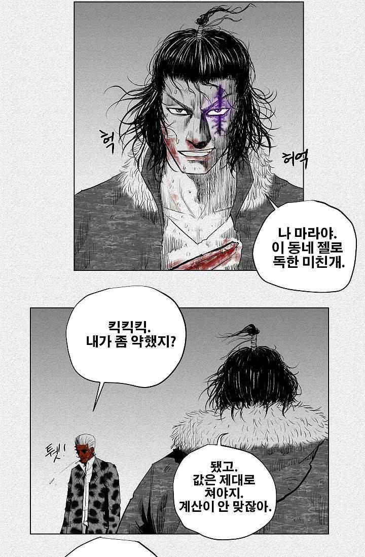 피그맨 3화 26
