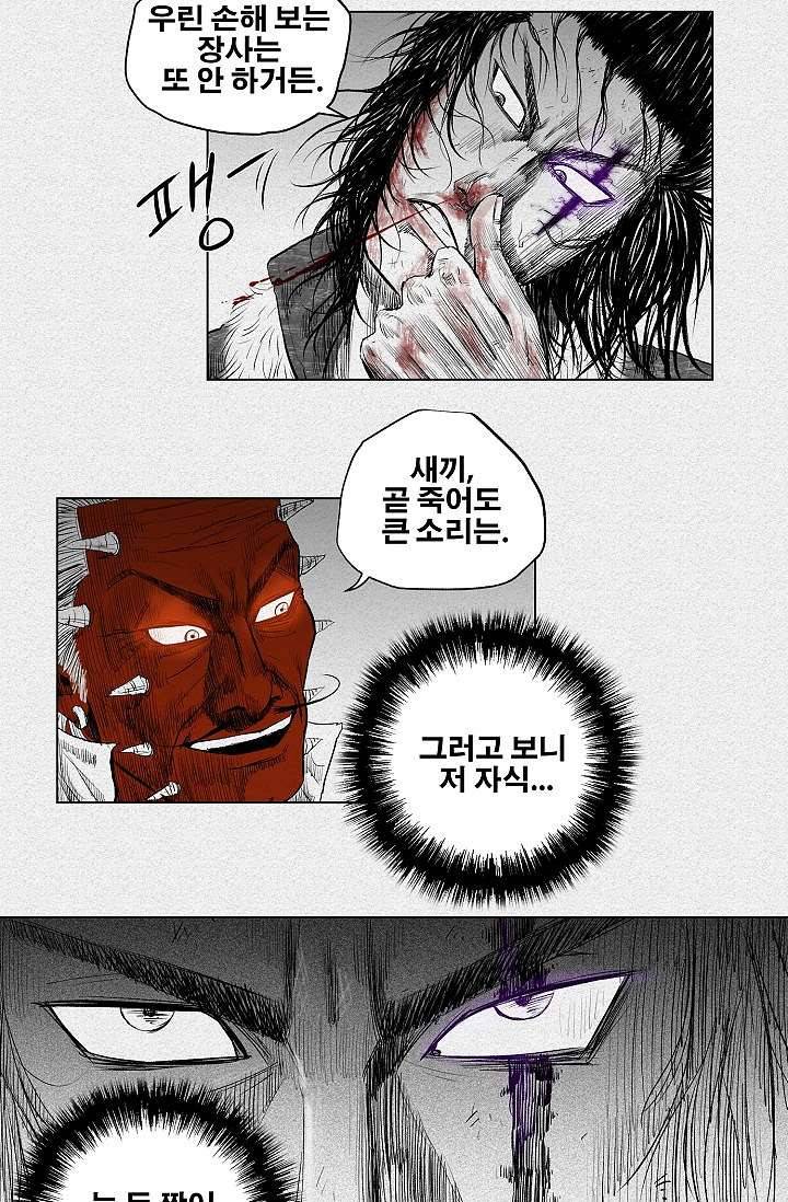 피그맨 3화 27