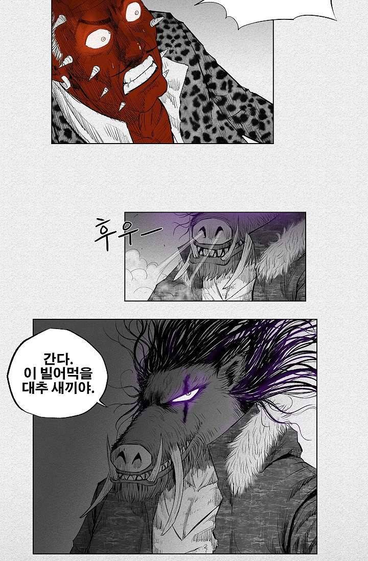 피그맨 3화 45
