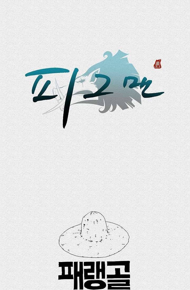 피그맨 3화 48