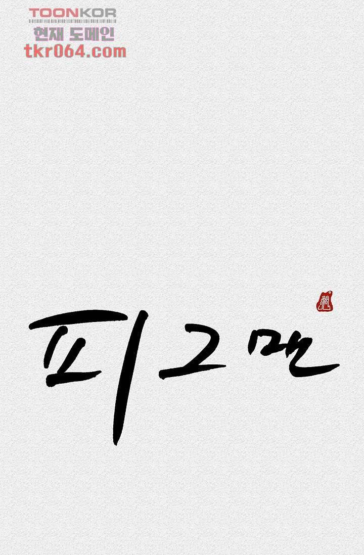 피그맨 11화 1