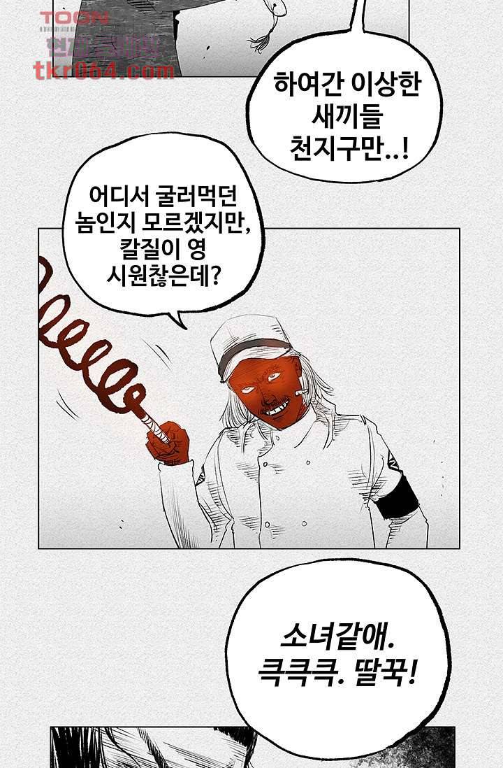 피그맨 11화 7