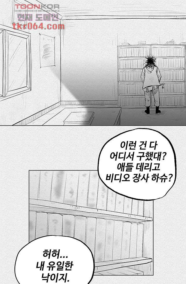 피그맨 11화 29