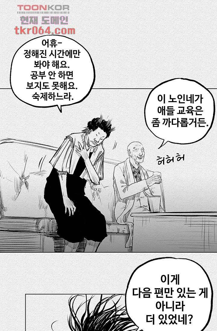 피그맨 11화 34