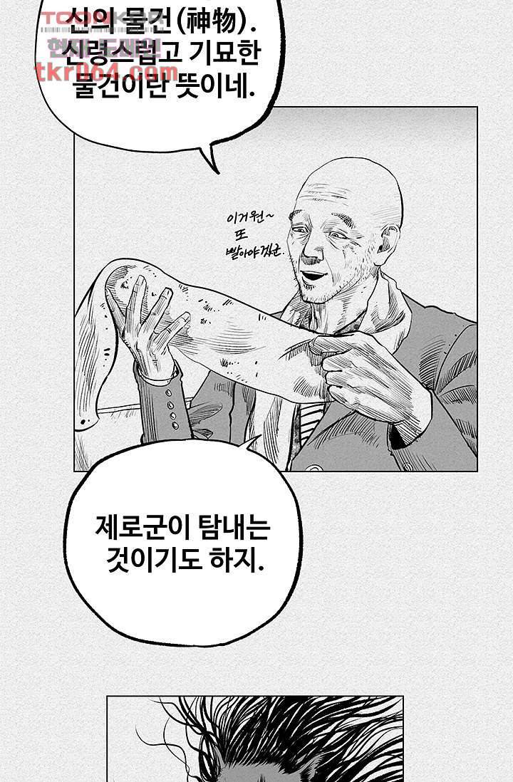 피그맨 11화 37