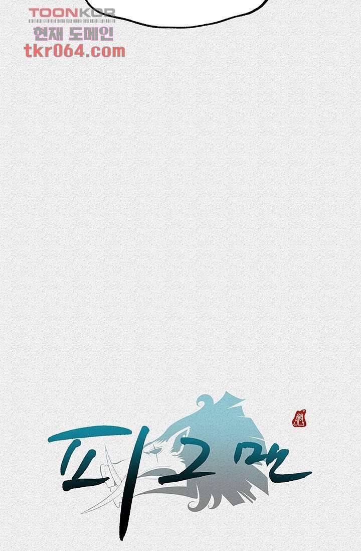 피그맨 11화 44