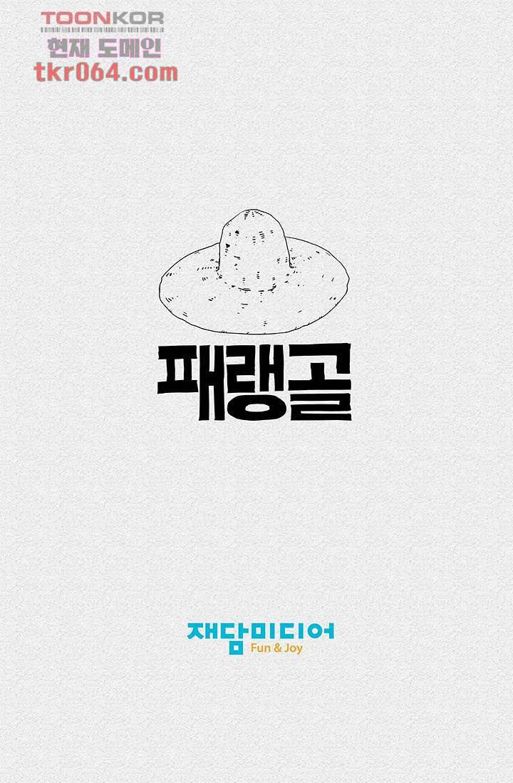 피그맨 11화 45