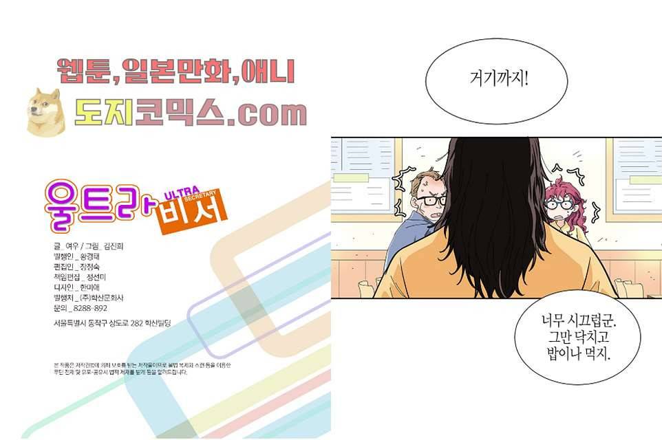 울트라 비서 2화 2