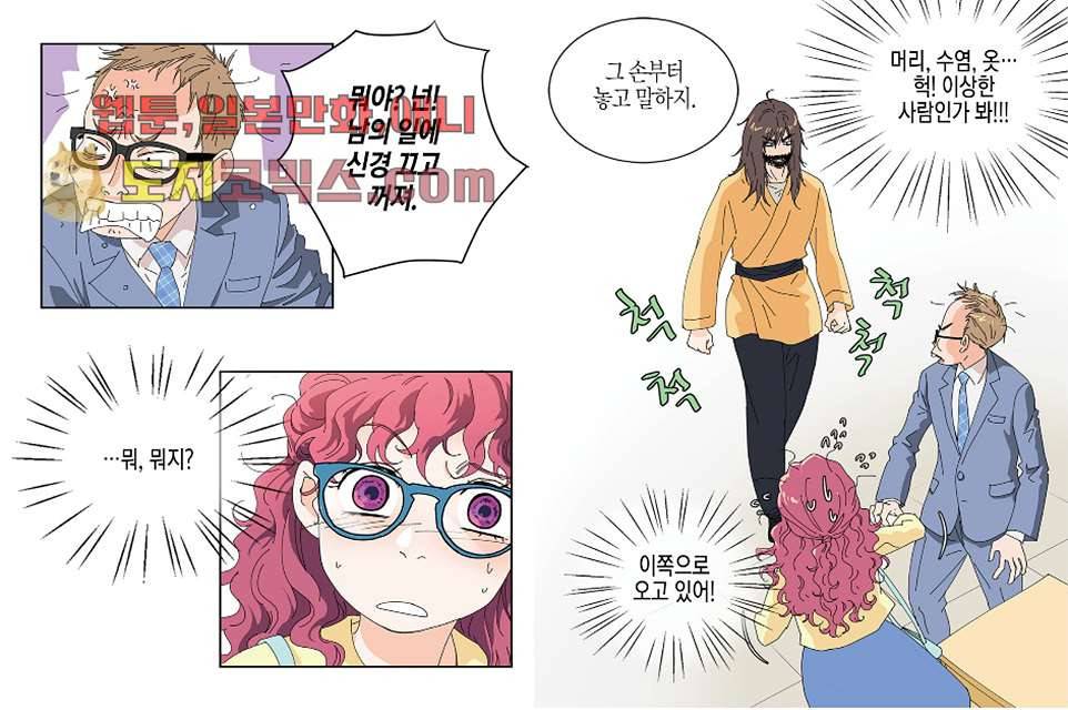 울트라 비서 2화 3