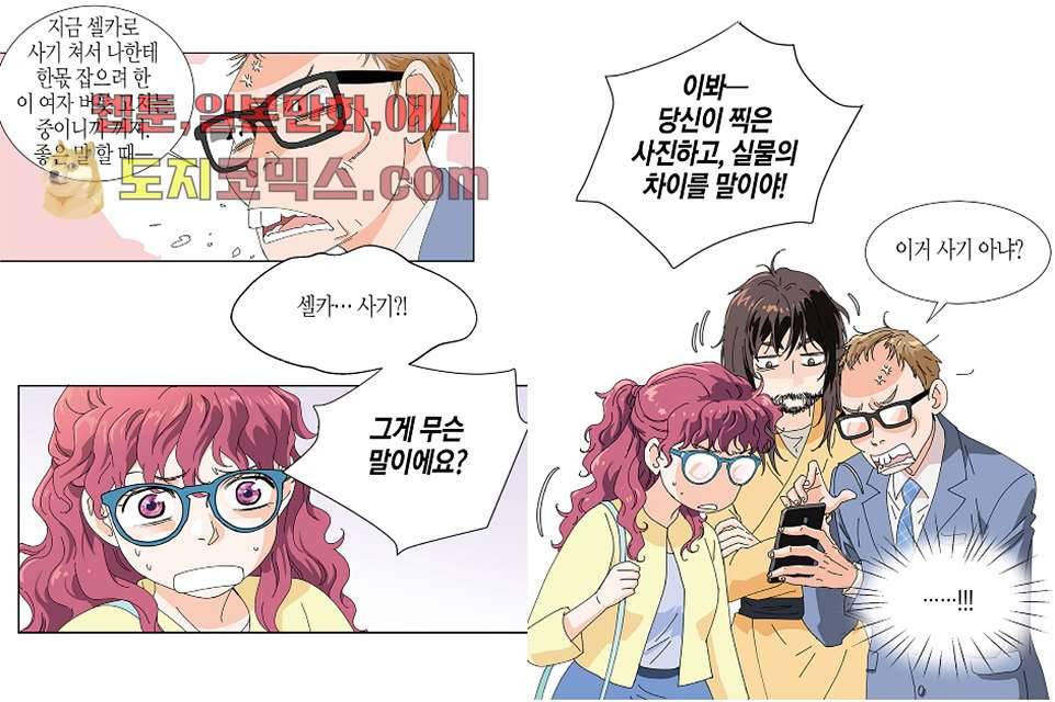 울트라 비서 2화 4