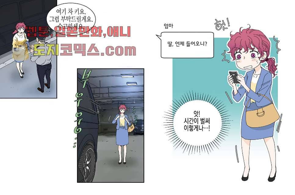 울트라 비서 8화 4