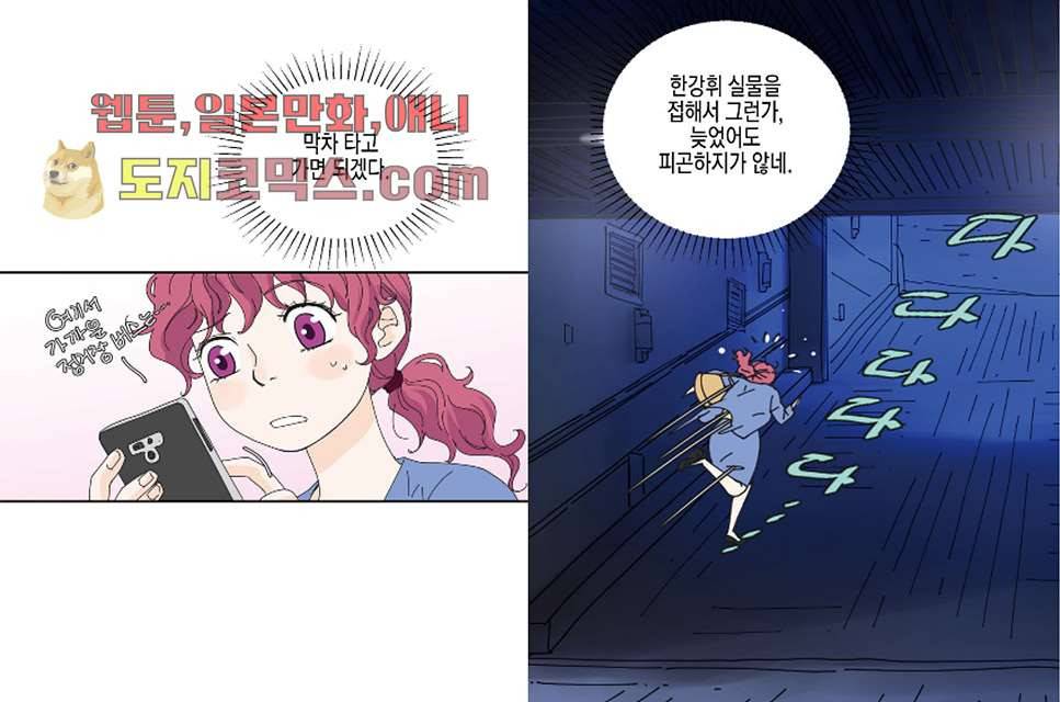 울트라 비서 8화 5