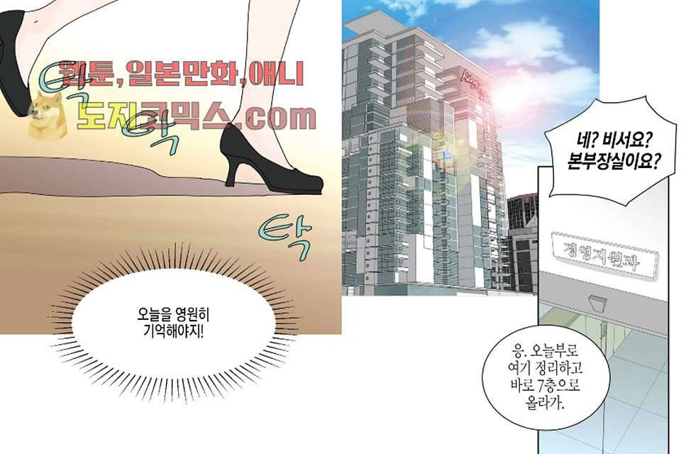 울트라 비서 8화 6