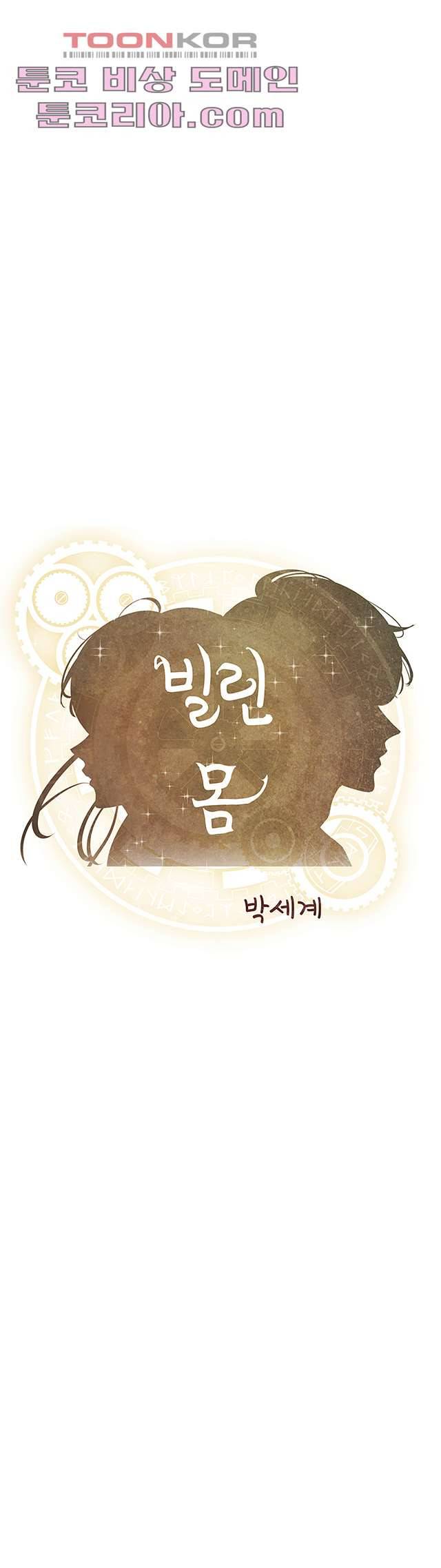 빌린 몸 2화 1
