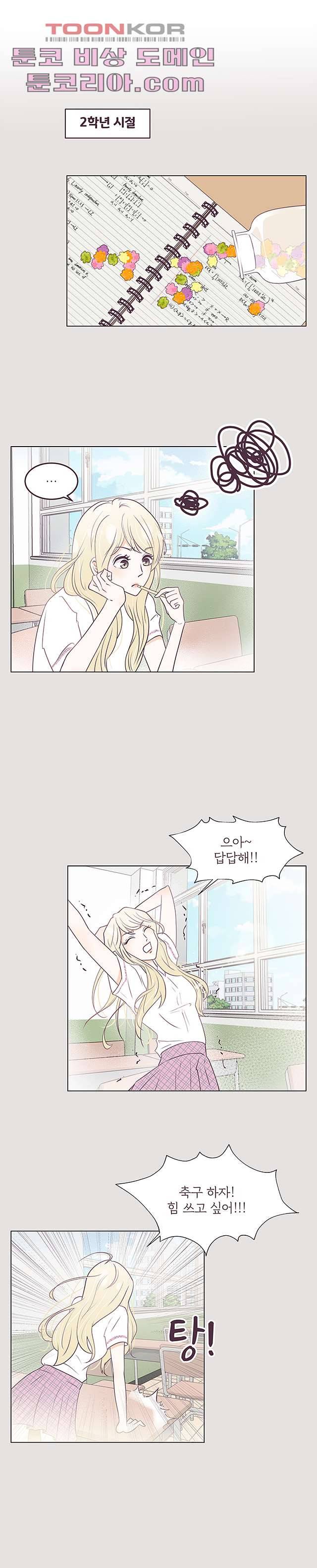 빌린 몸 2화 2