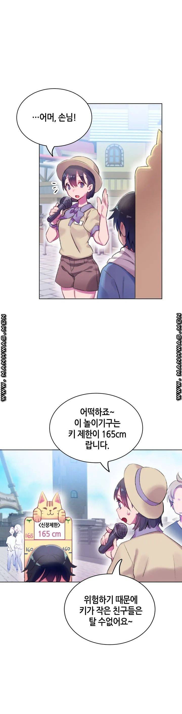 키는 작아도 XX는 크거든요? 1화 3