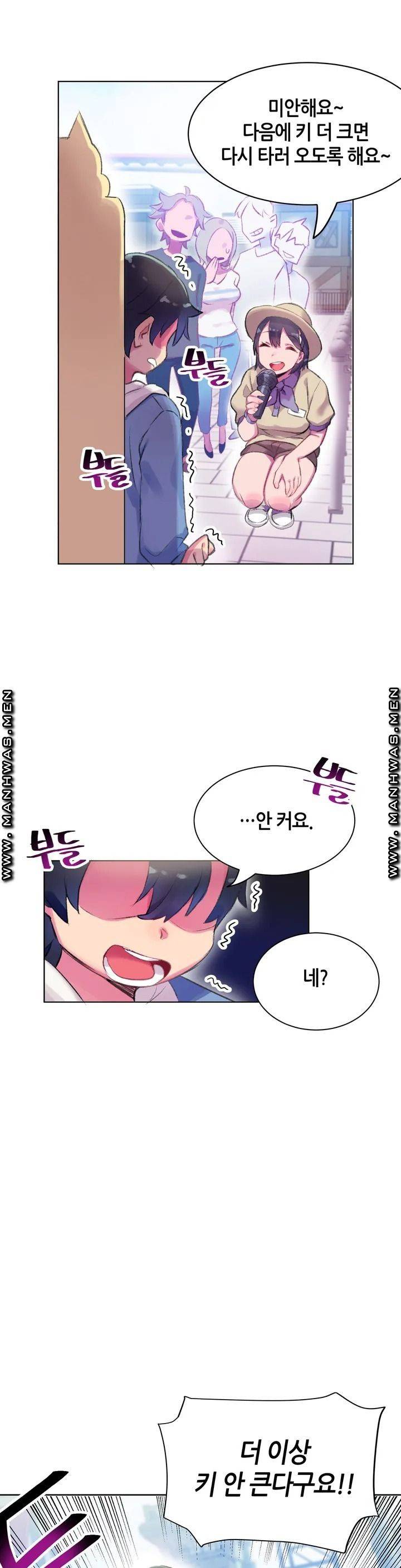 키는 작아도 XX는 크거든요? 1화 4