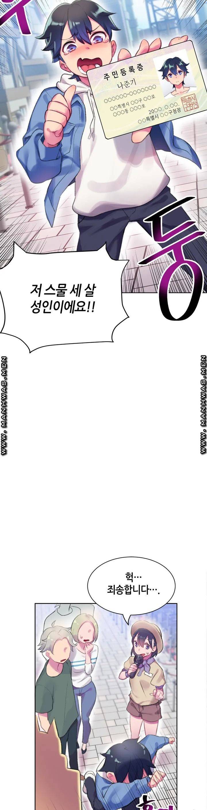 키는 작아도 XX는 크거든요? 1화 5