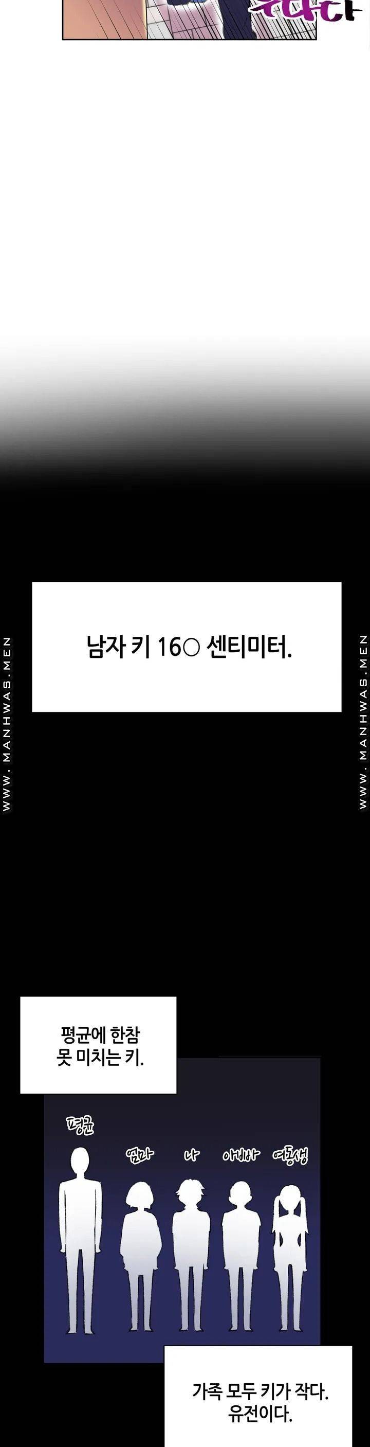 키는 작아도 XX는 크거든요? 1화 6