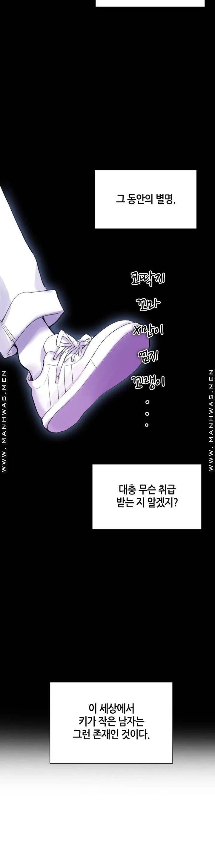 키는 작아도 XX는 크거든요? 1화 7