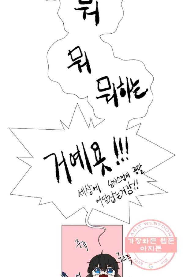 포근한그남자 38화 6