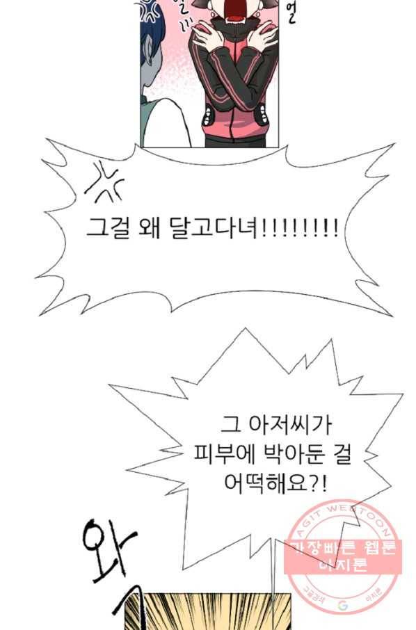 포근한그남자 38화 7