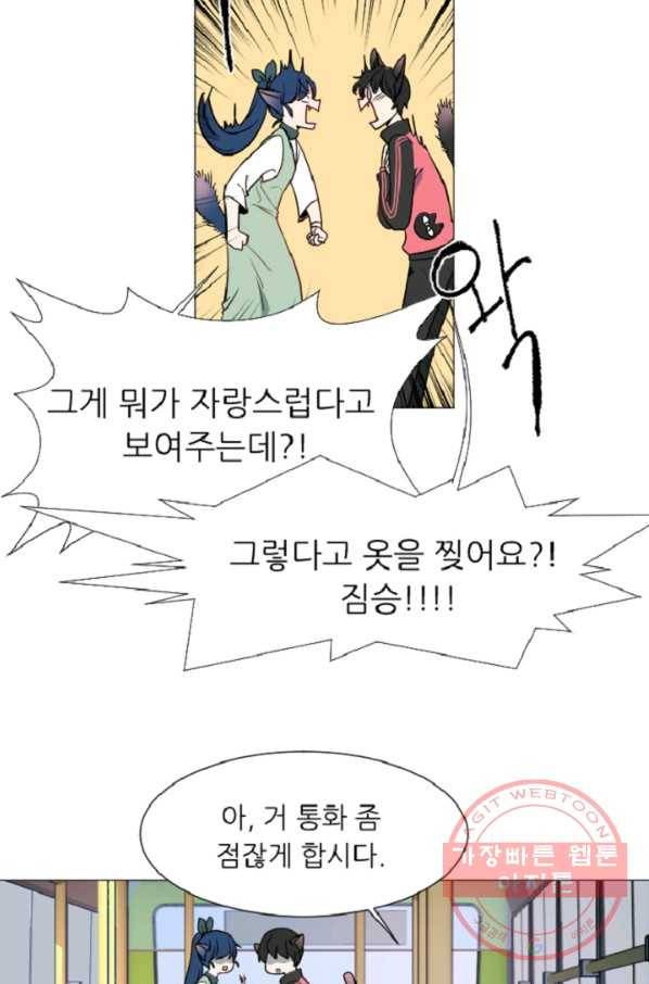 포근한그남자 38화 8