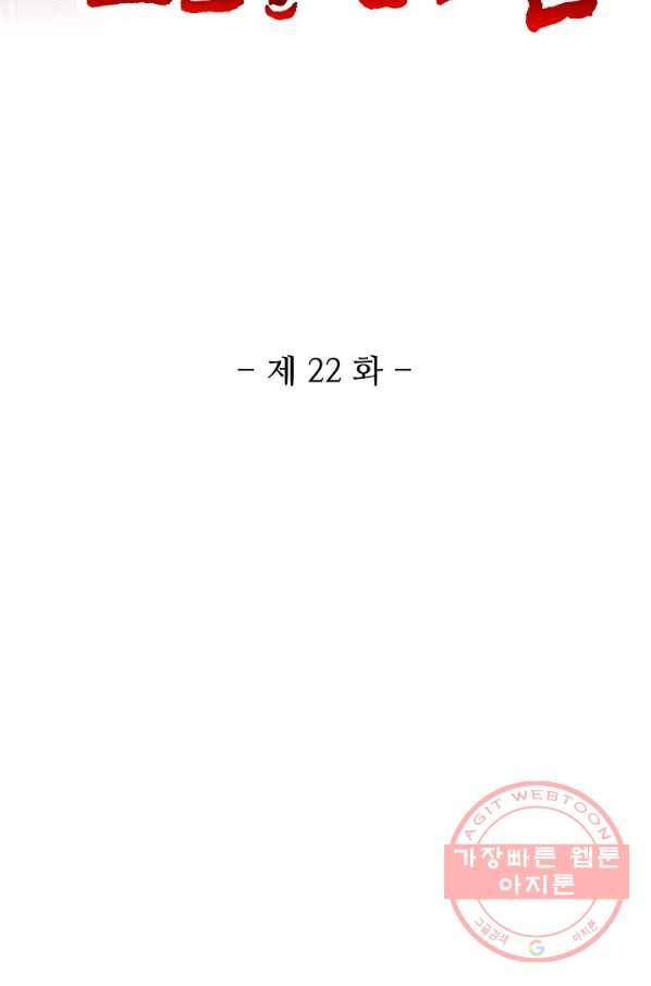 10만 년째 오늘을 살던 놈 22화 2
