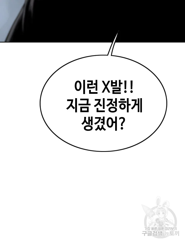 귀싸대기 4화 7