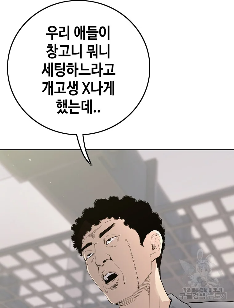 귀싸대기 4화 8
