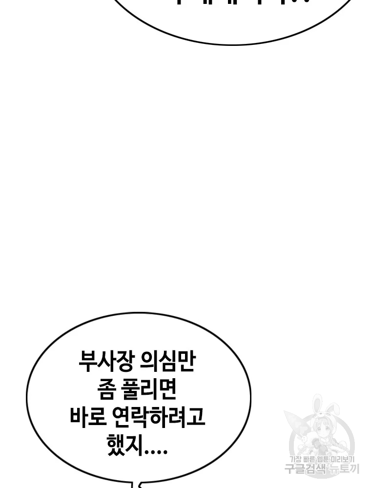 귀싸대기 4화 10
