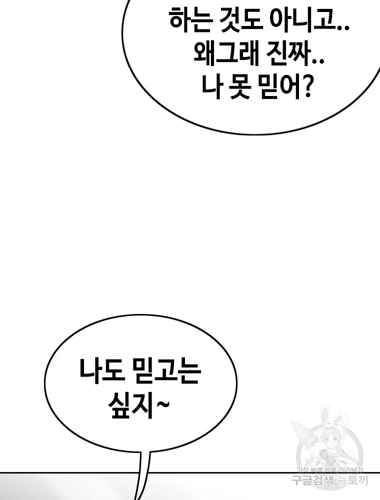 귀싸대기 4화 12