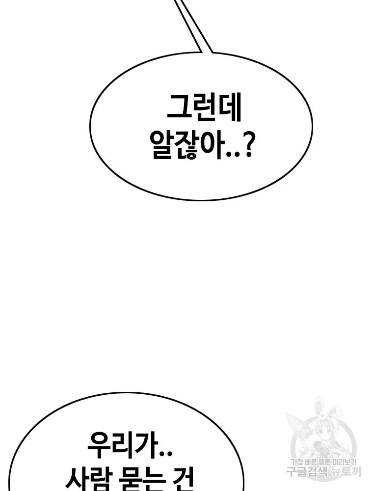 귀싸대기 4화 14