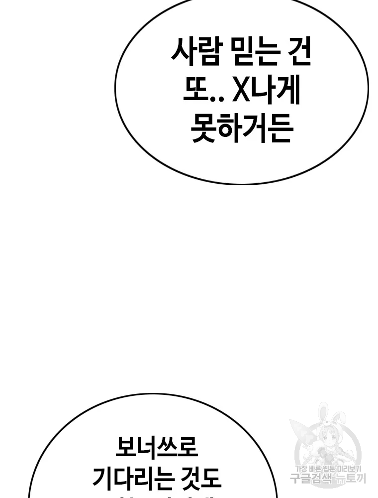귀싸대기 4화 16
