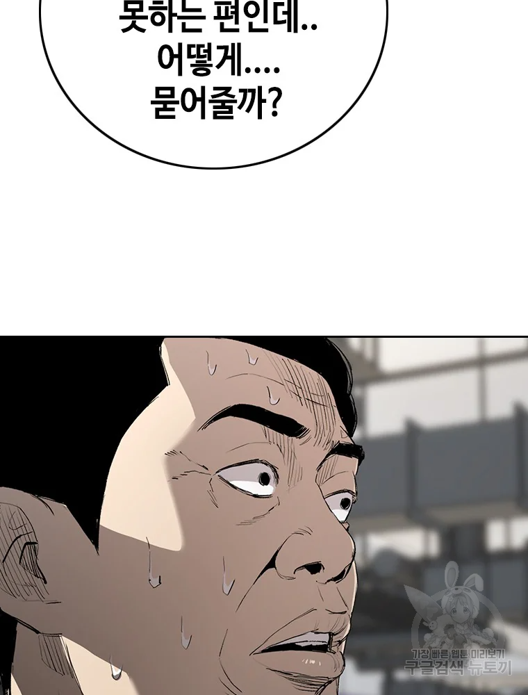 귀싸대기 4화 17