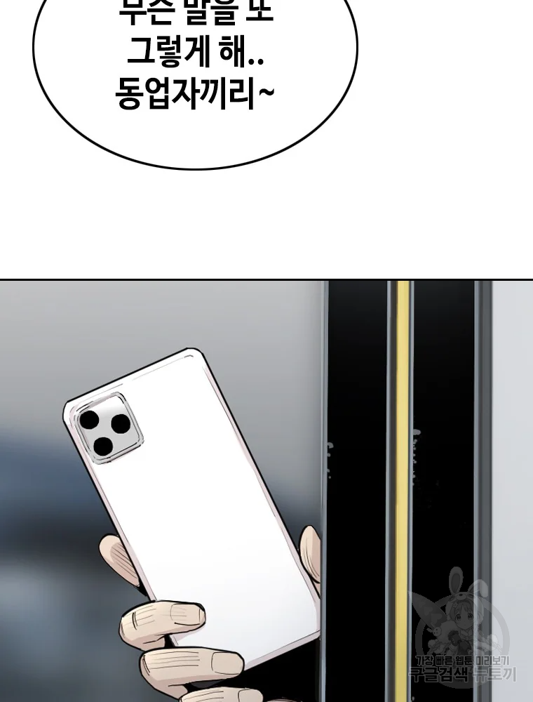 귀싸대기 4화 19