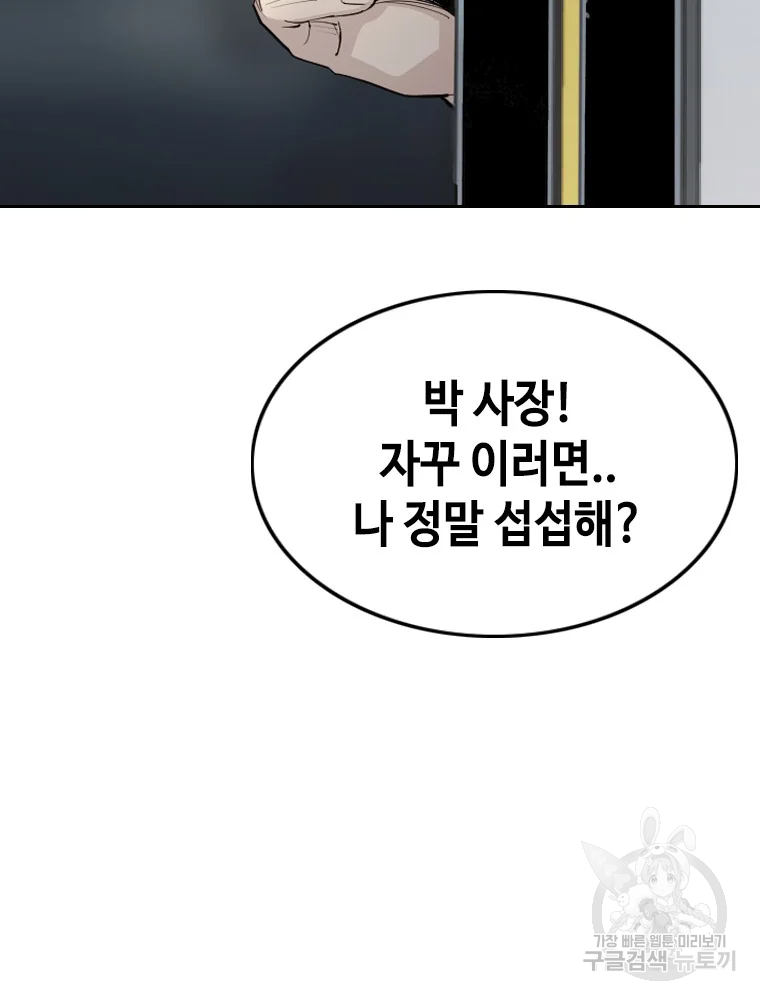 귀싸대기 4화 20