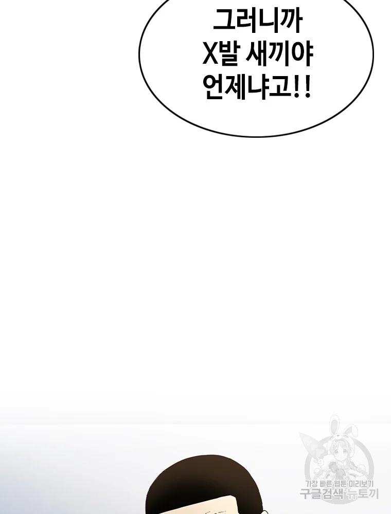 귀싸대기 4화 27