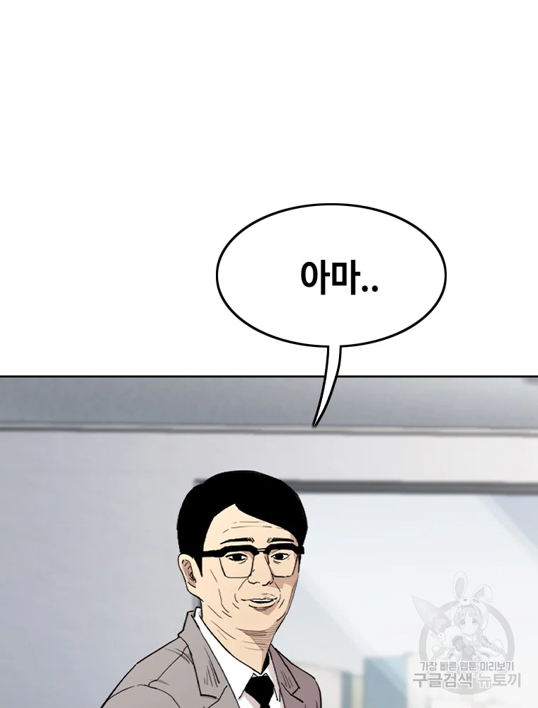 귀싸대기 4화 33