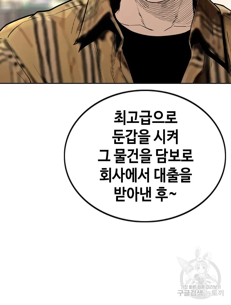 귀싸대기 4화 36