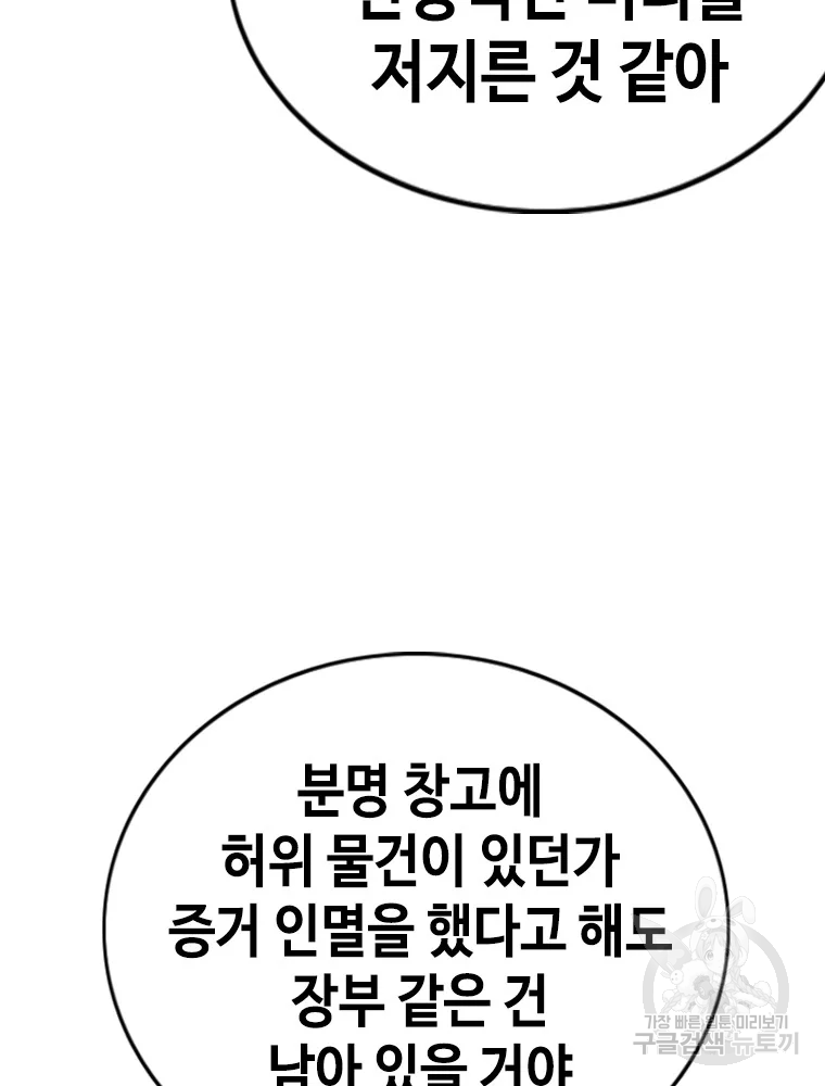 귀싸대기 4화 39