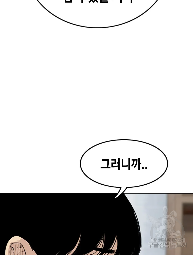 귀싸대기 4화 40