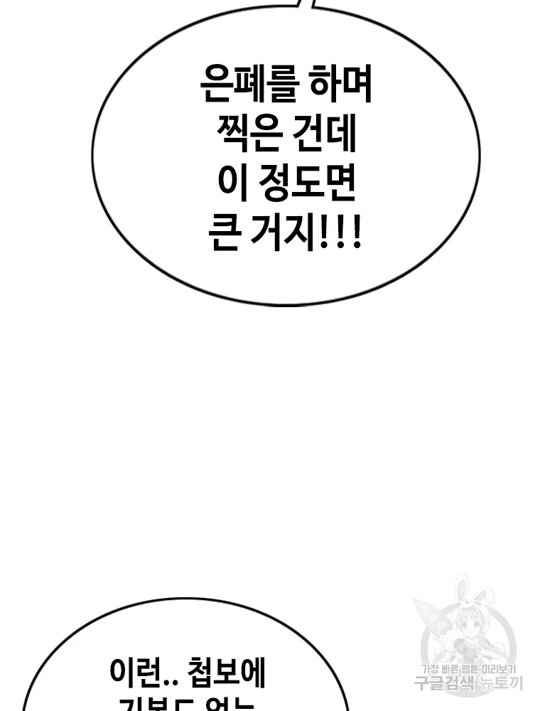 귀싸대기 4화 49