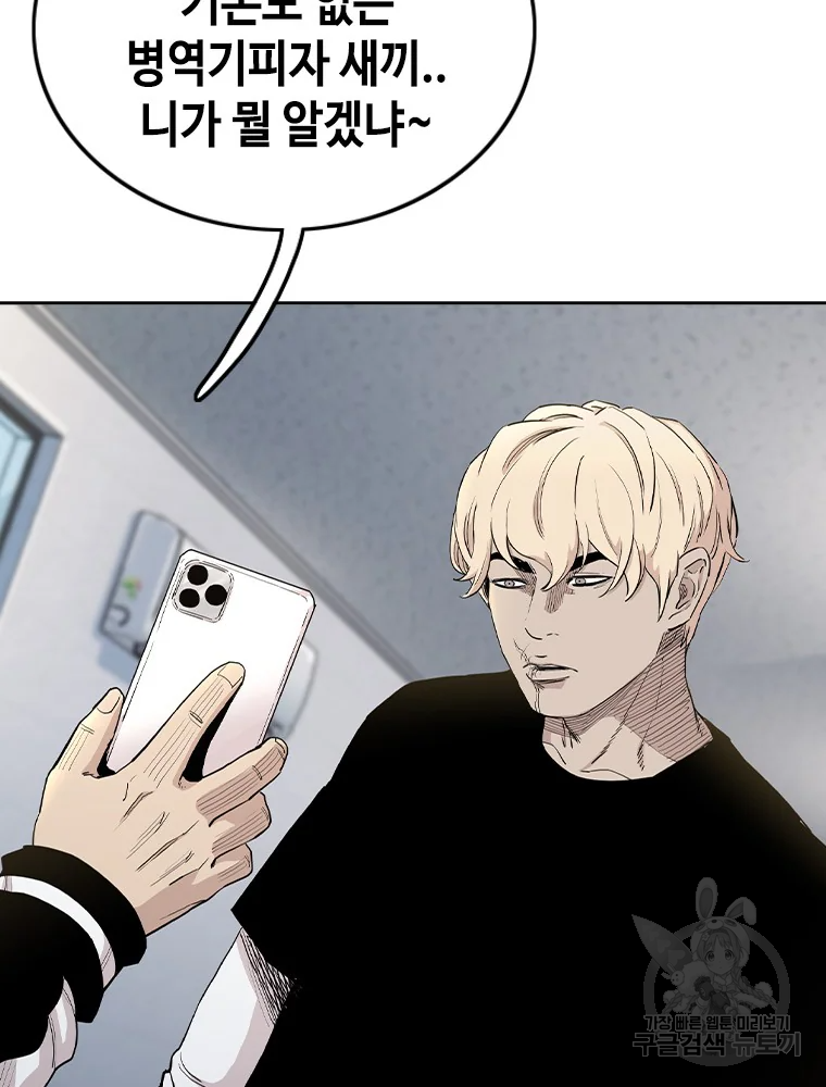 귀싸대기 4화 50