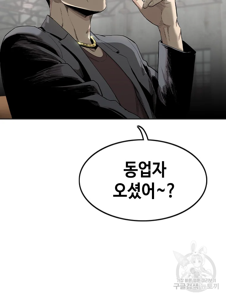 귀싸대기 4화 68