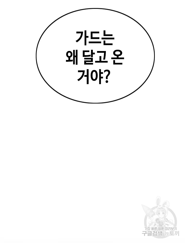 귀싸대기 4화 73