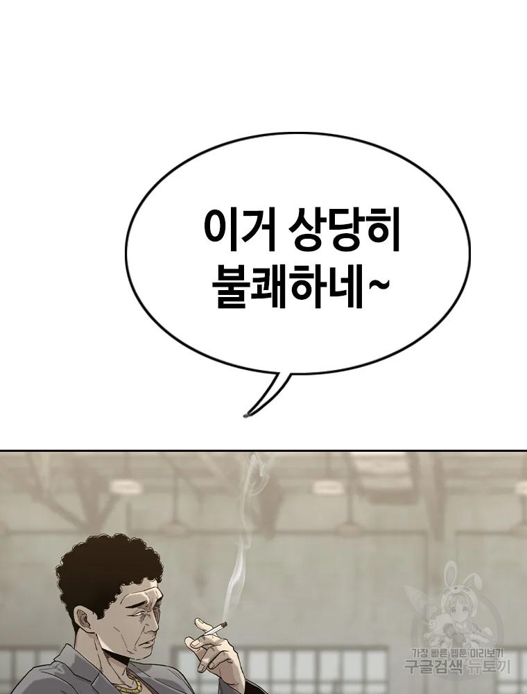 귀싸대기 4화 76