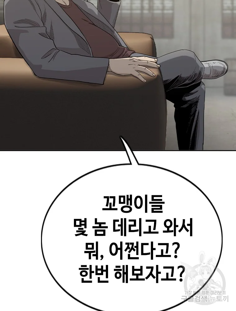 귀싸대기 4화 77