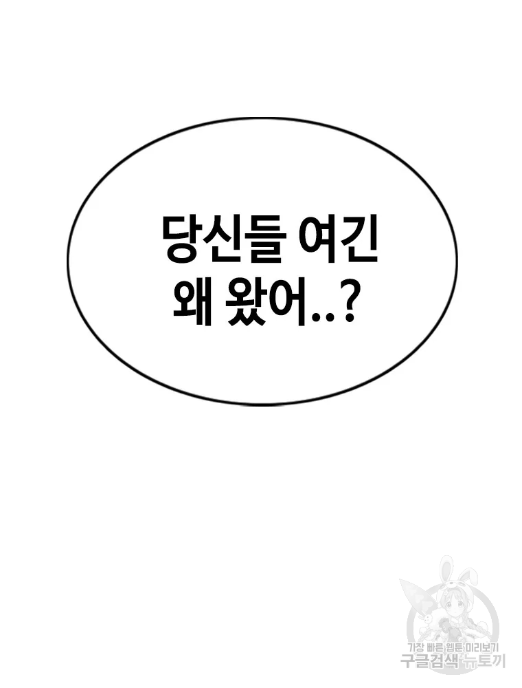 귀싸대기 4화 82