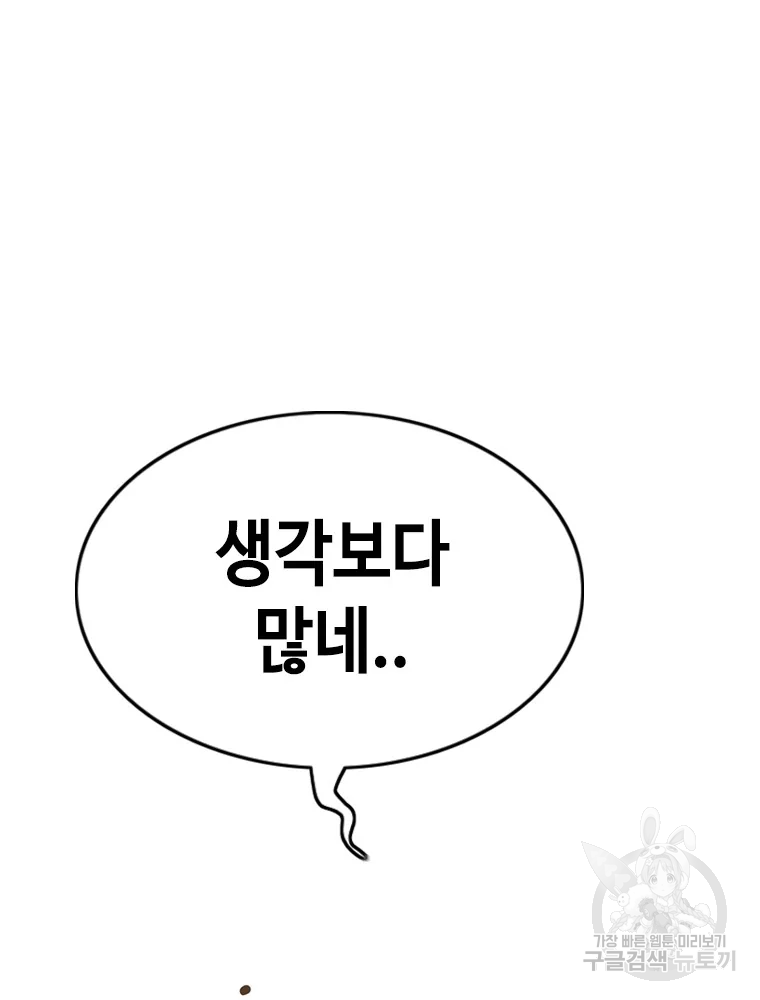 귀싸대기 4화 88